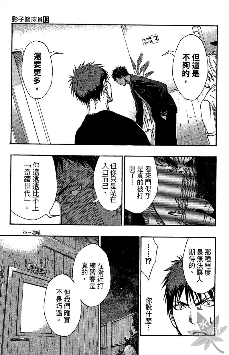 黑子的篮球 - 第13卷 - 第35张图