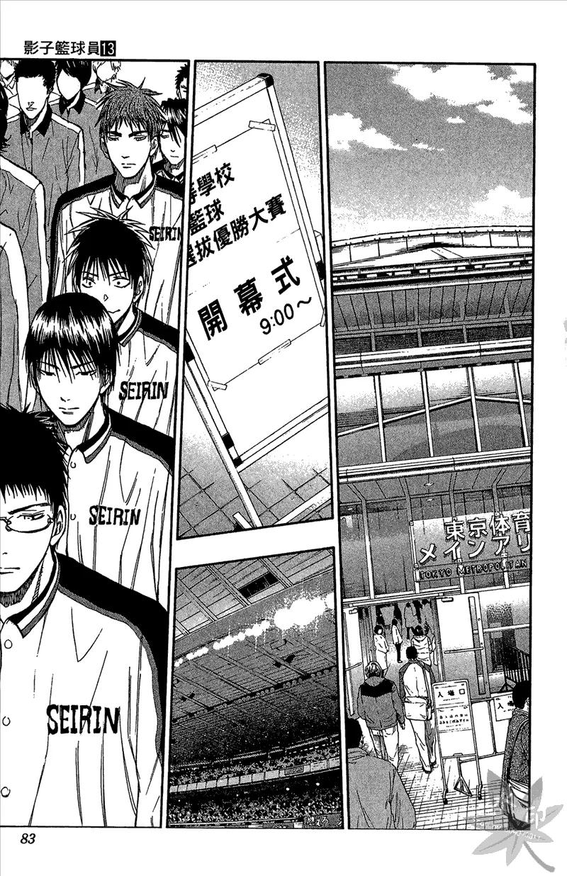 黑子的篮球 - 第13卷 - 第83张图