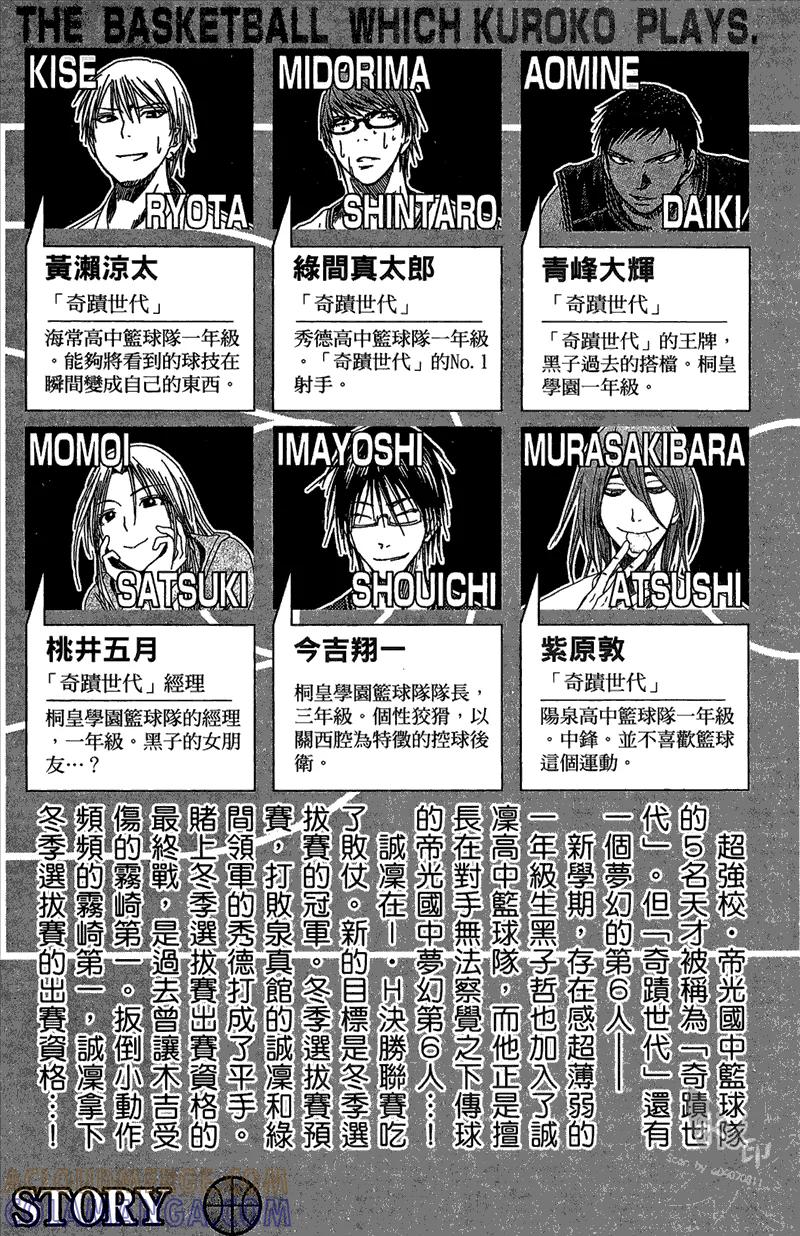 黑子的篮球 - 第13卷 - 第5张图