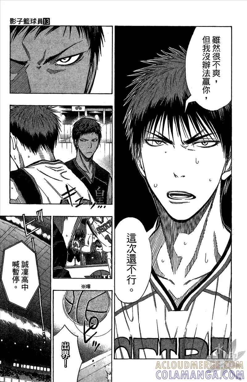 黑子的篮球 - 第13卷 - 第177张图