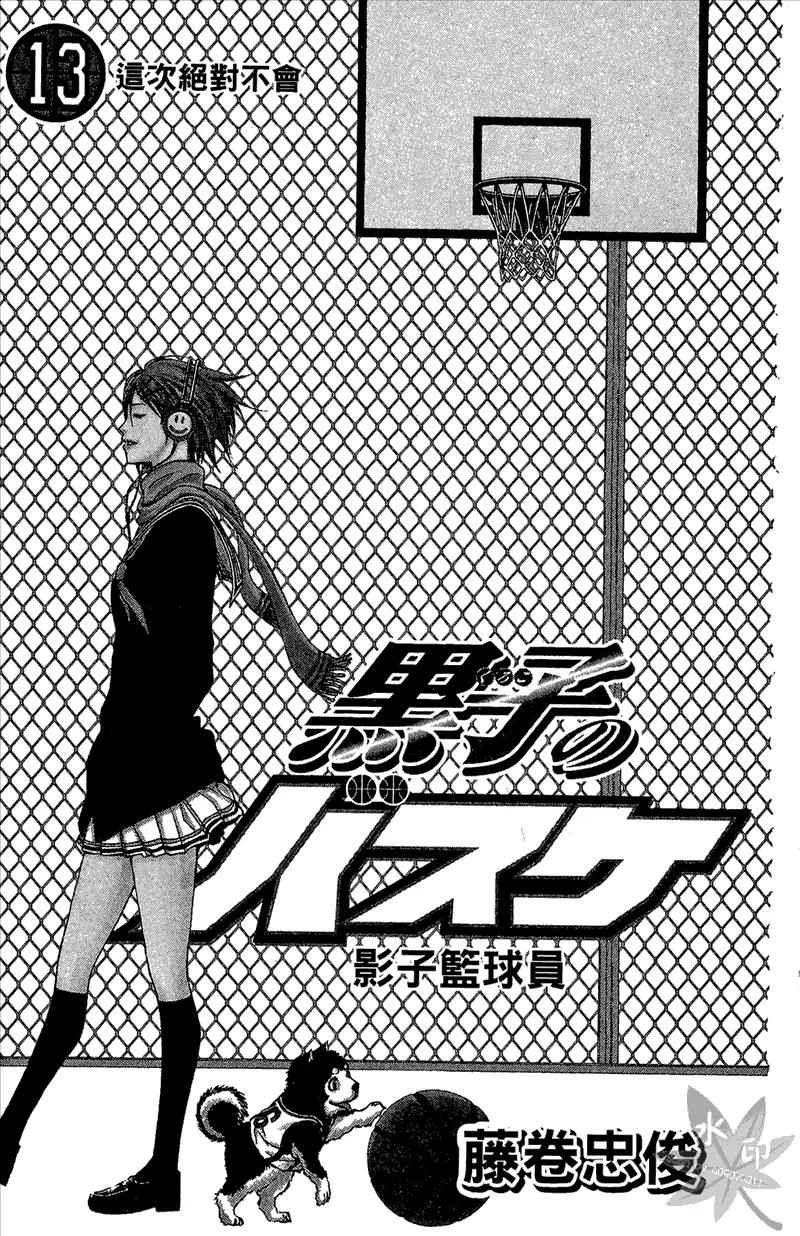 黑子的篮球 - 第13卷 - 第3张图