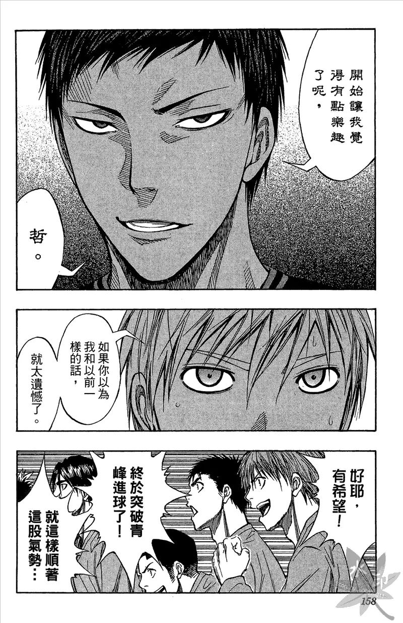 黑子的篮球 - 第13卷 - 第158张图