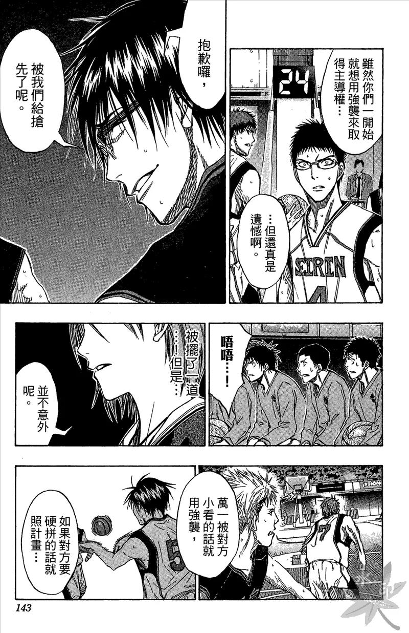 黑子的篮球 - 第13卷 - 第143张图