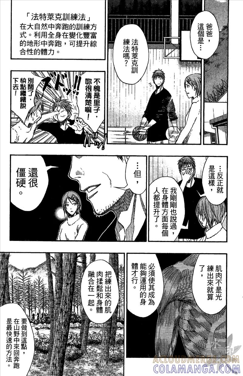 黑子的篮球 - 第13卷 - 第57张图