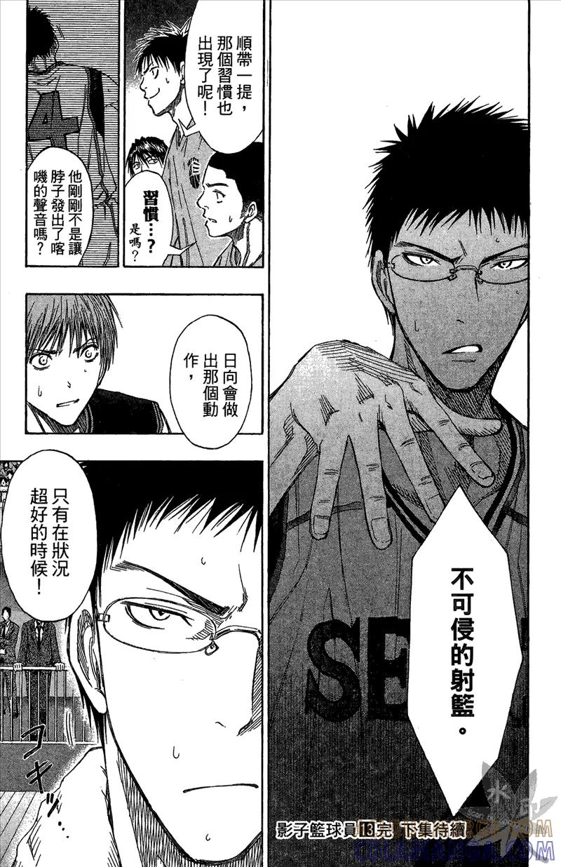 黑子的篮球 - 第13卷 - 第185张图