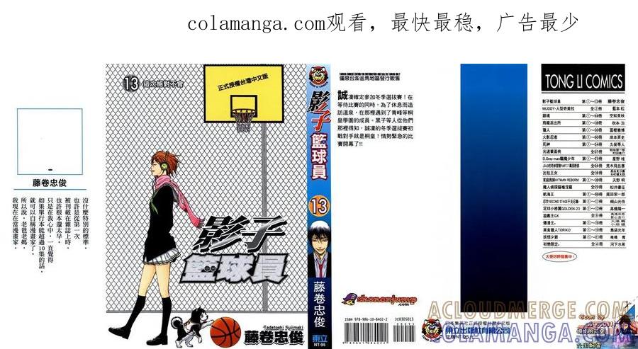 黑子的篮球 - 第13卷 - 第1张图