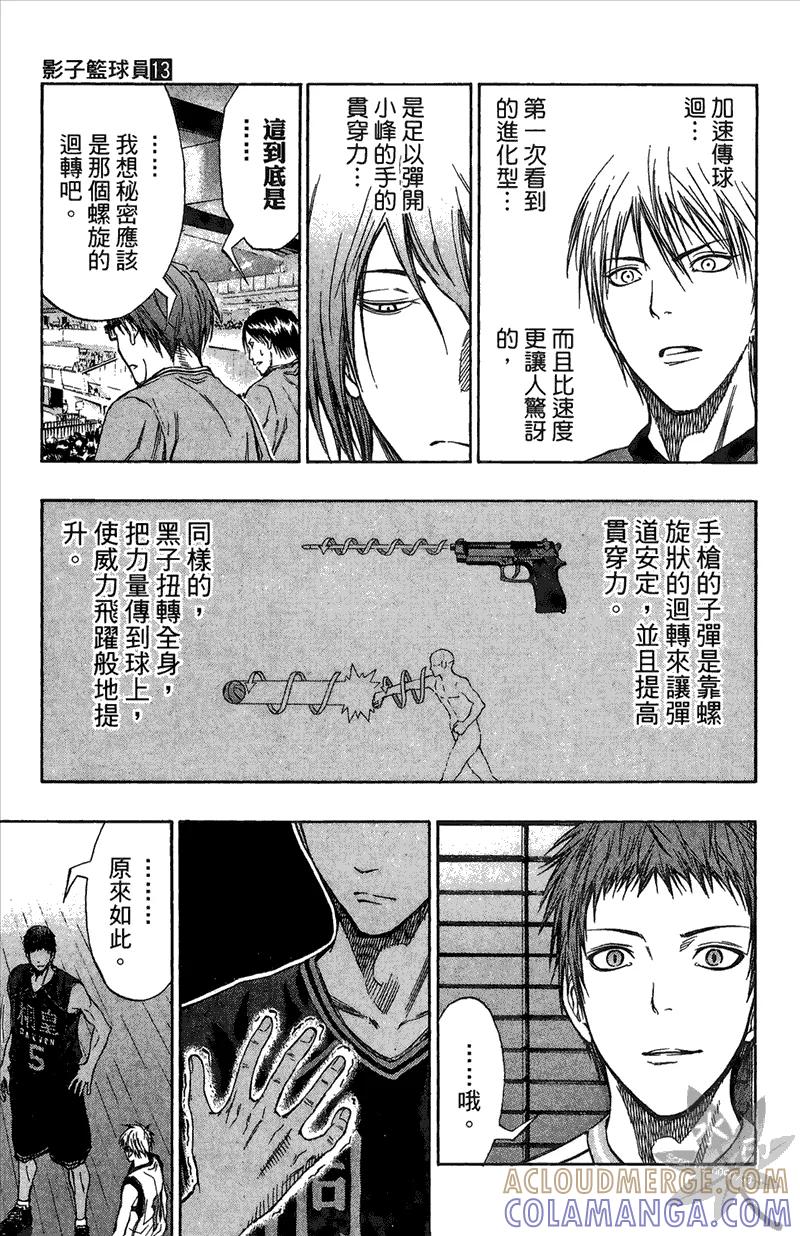 黑子的篮球 - 第13卷 - 第157张图
