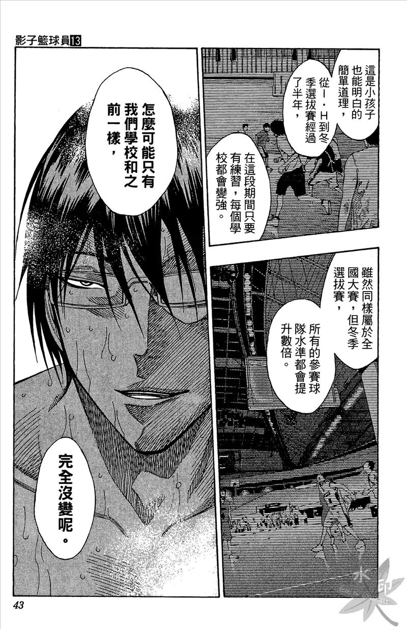 黑子的篮球 - 第13卷 - 第43张图