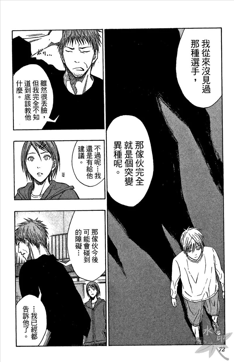 黑子的篮球 - 第13卷 - 第72张图