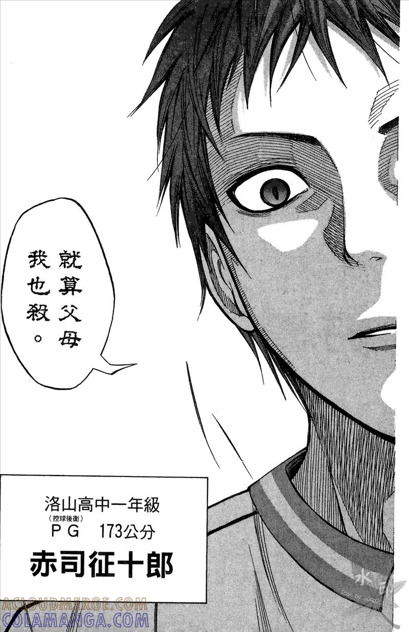 黑子的篮球 - 第13卷 - 第105张图