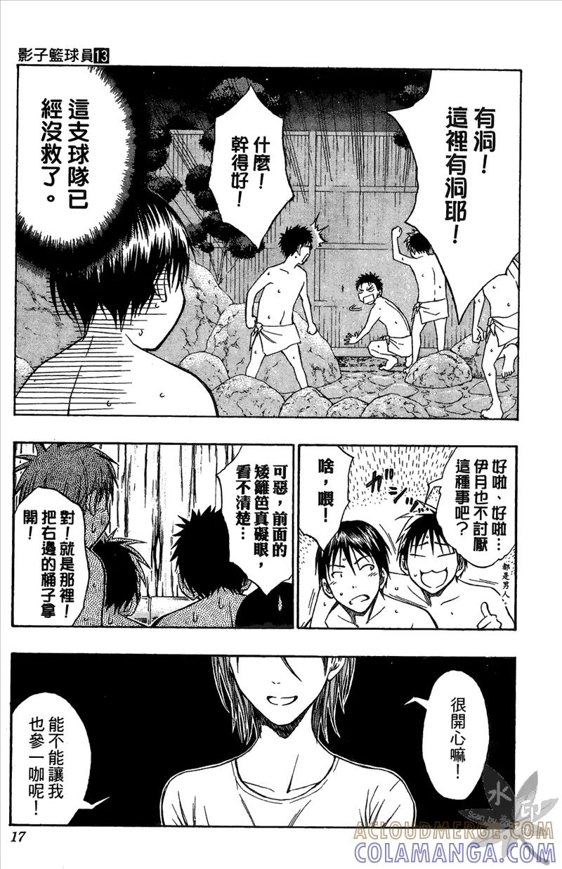 黑子的篮球 - 第13卷 - 第17张图