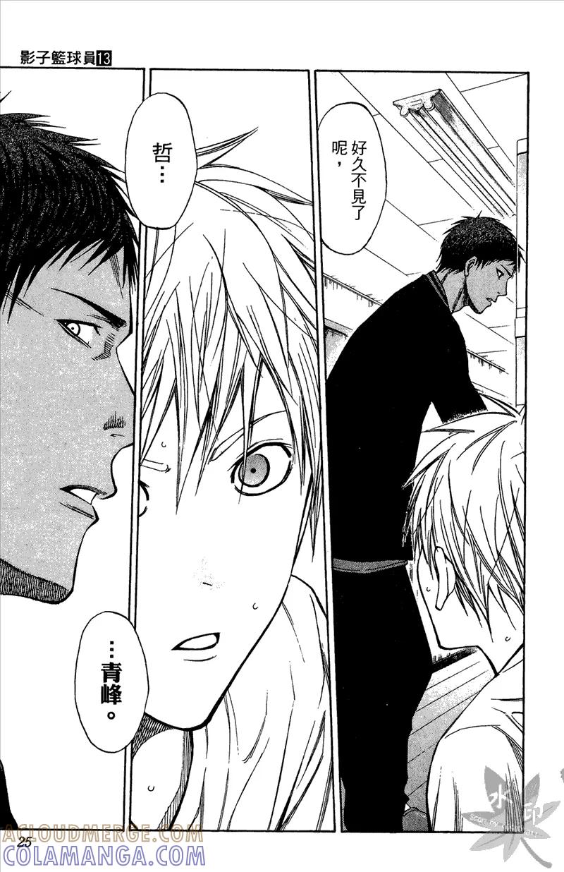黑子的篮球 - 第13卷 - 第25张图