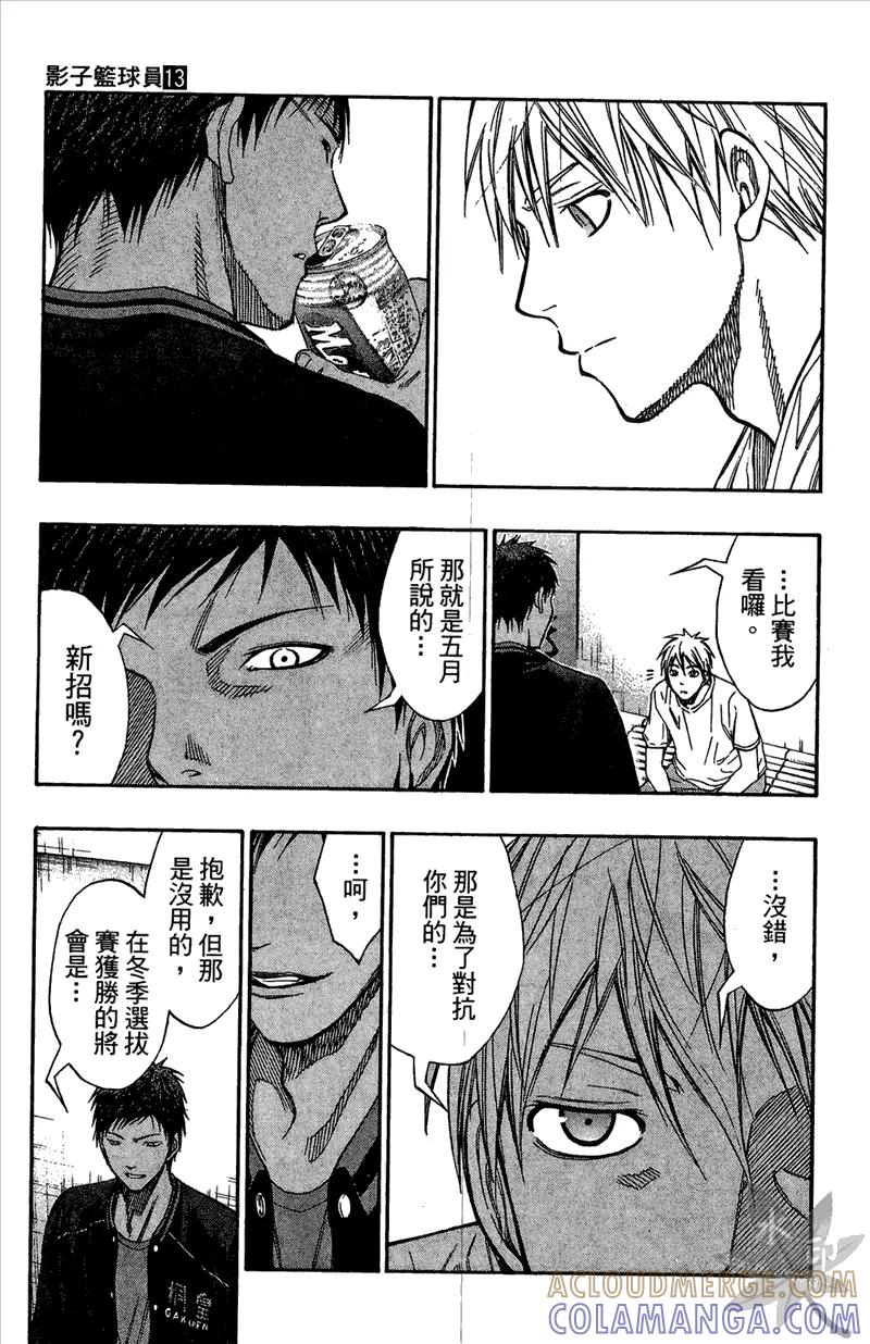 黑子的篮球 - 第13卷 - 第33张图