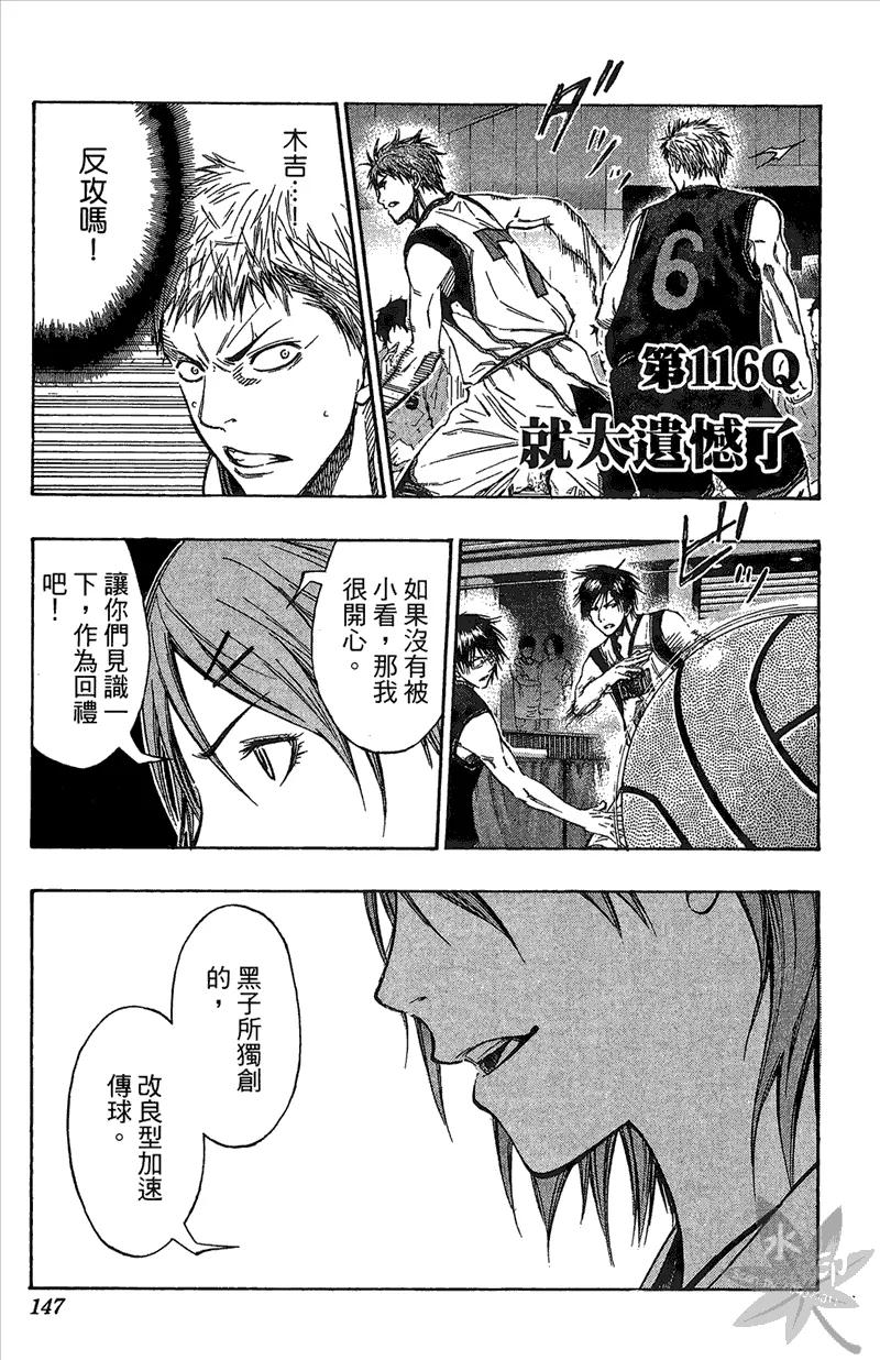 黑子的篮球 - 第13卷 - 第147张图