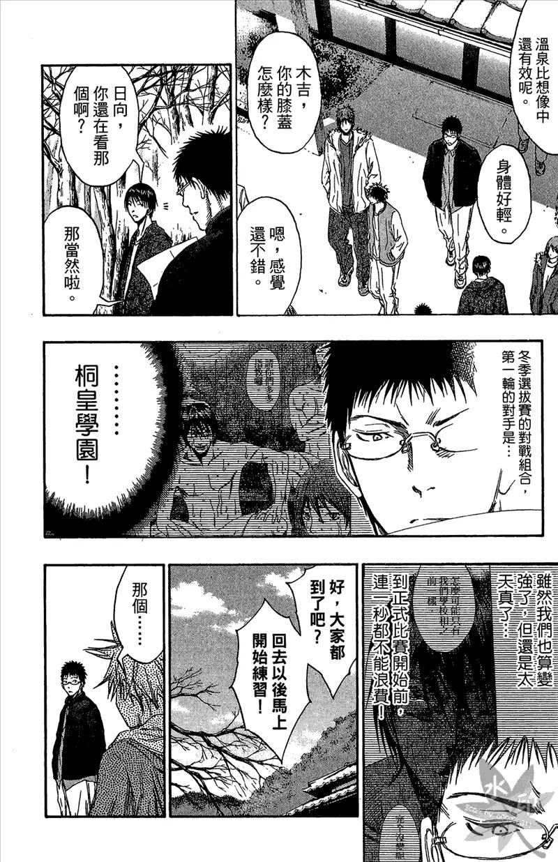 黑子的篮球 - 第13卷 - 第50张图