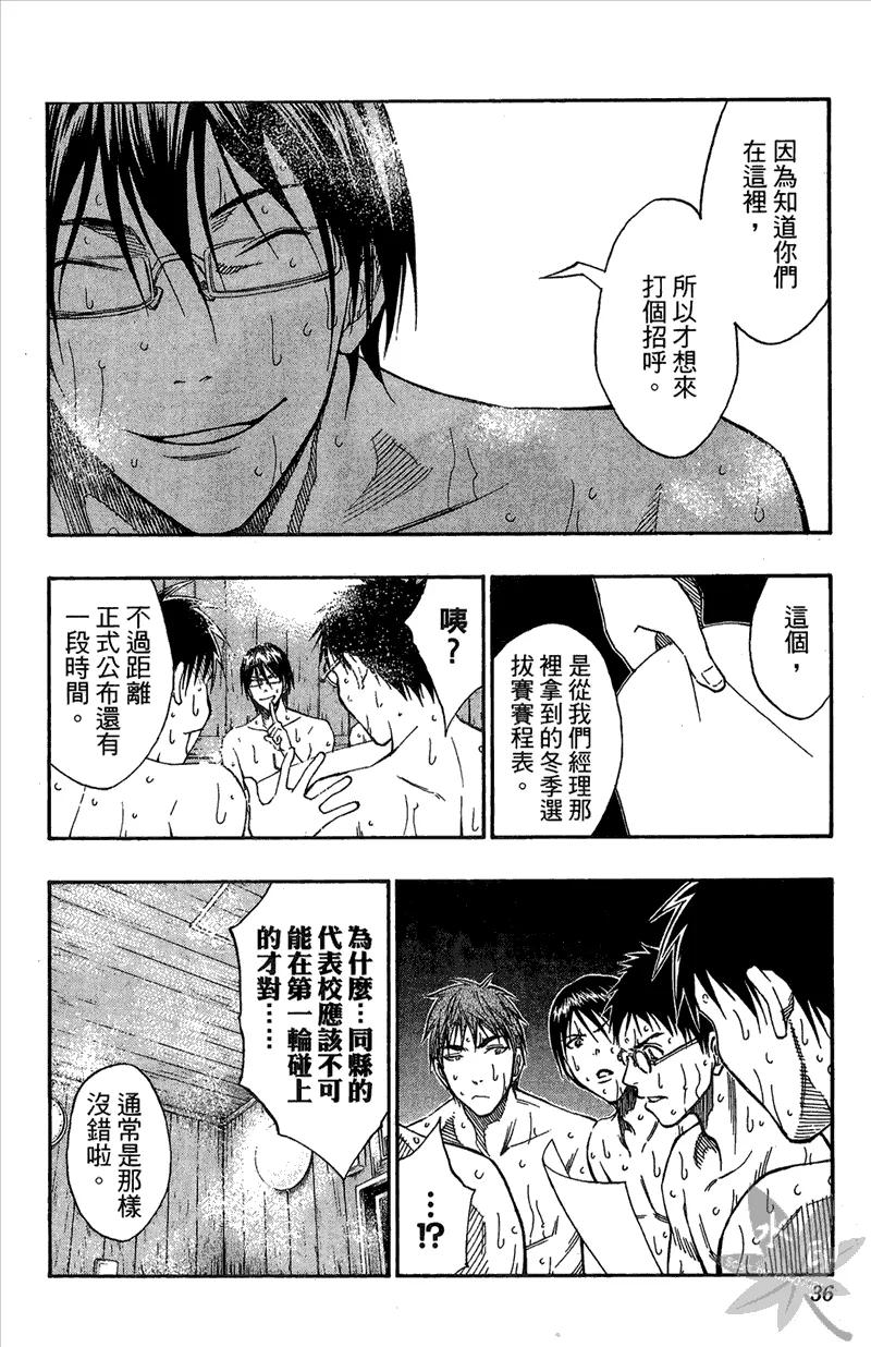 黑子的篮球 - 第13卷 - 第36张图