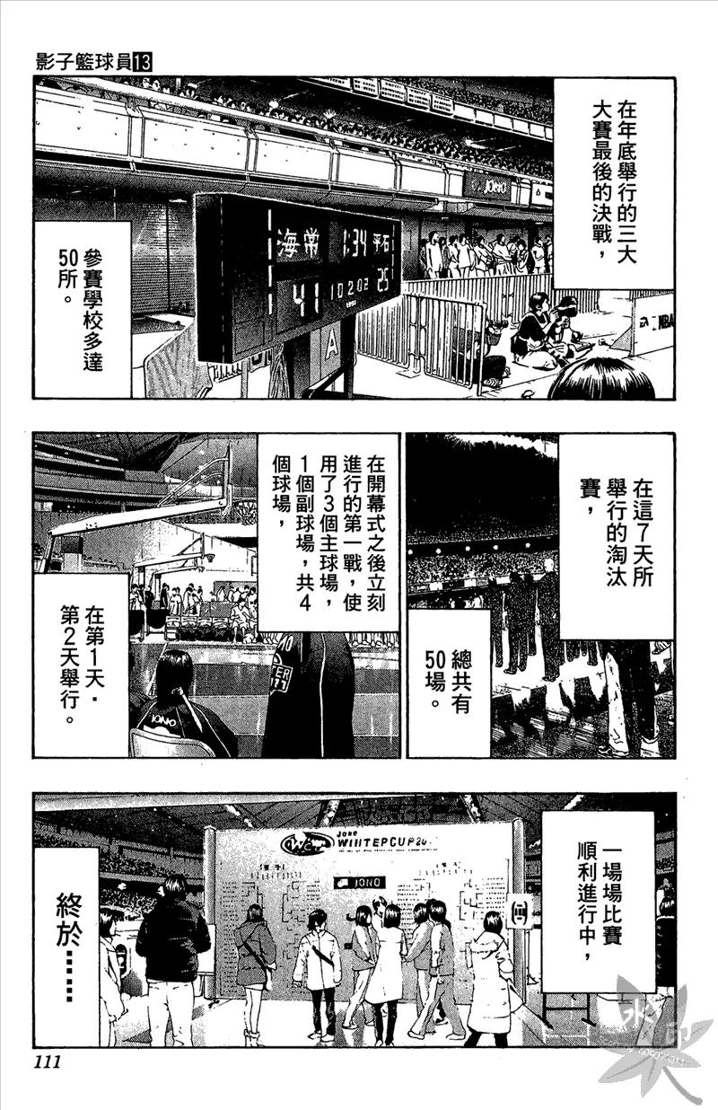 黑子的篮球 - 第13卷 - 第111张图