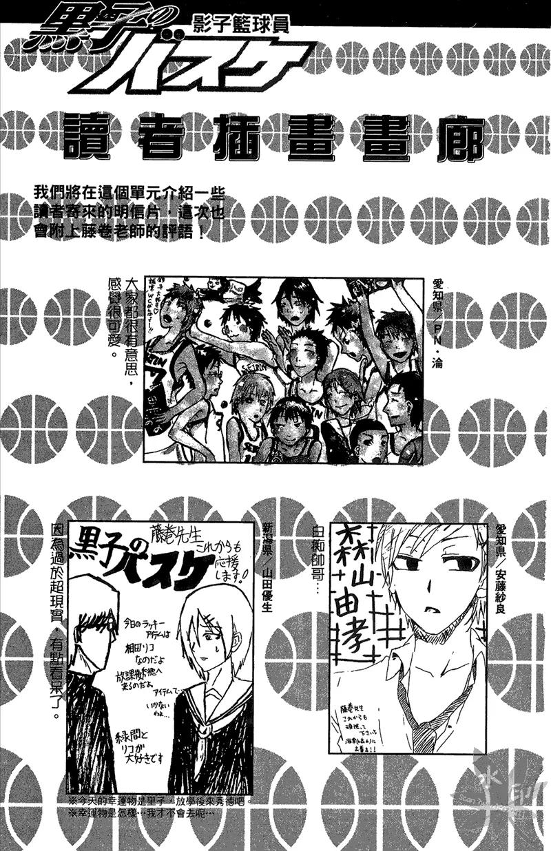 黑子的篮球 - 第13卷 - 第187张图