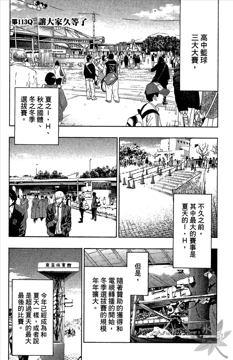 黑子的篮球 - 第13卷 - 第87张图