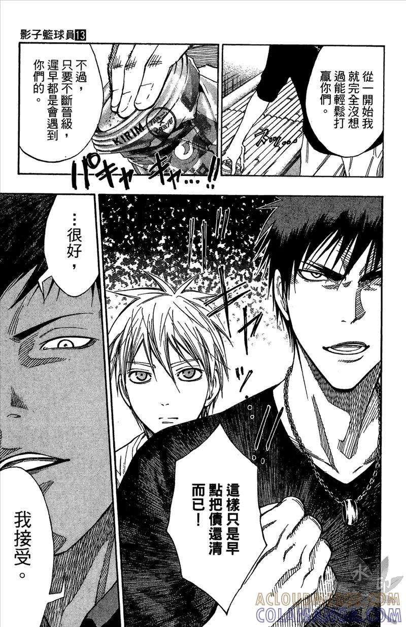 黑子的篮球 - 第13卷 - 第45张图