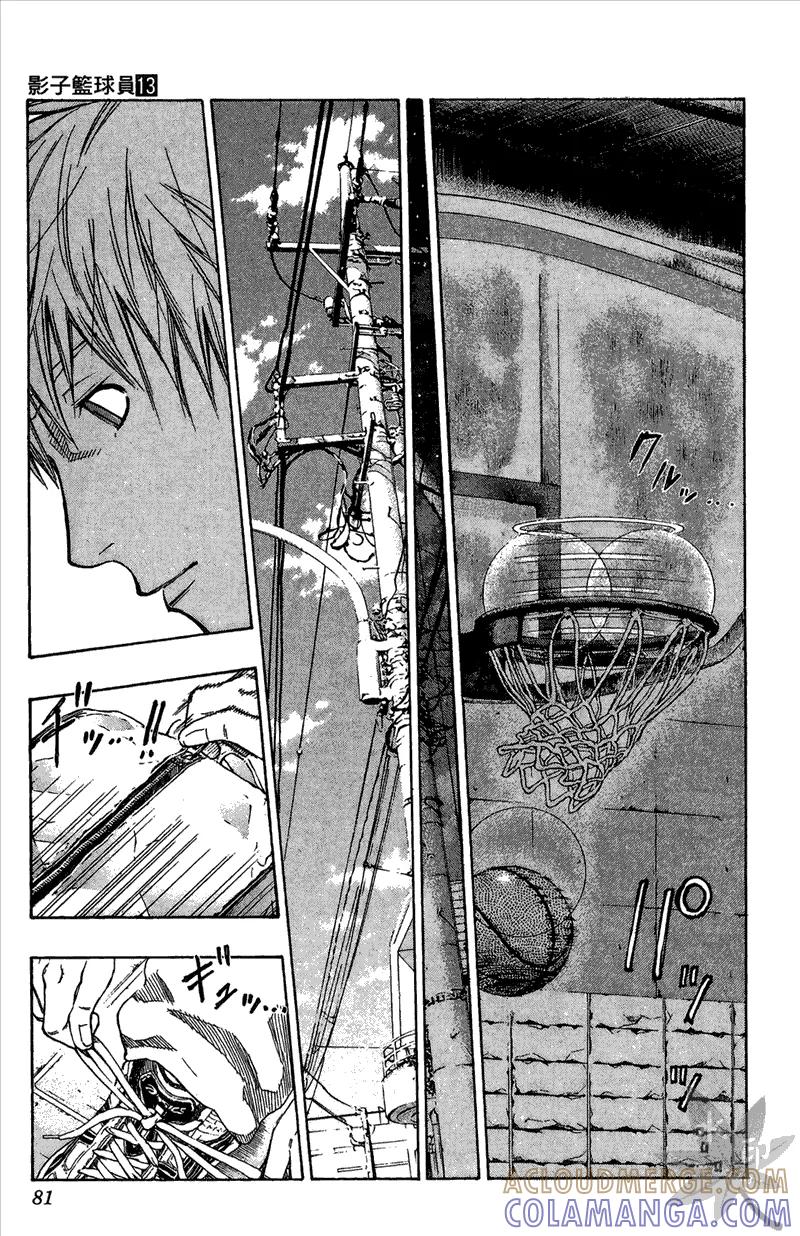 黑子的篮球 - 第13卷 - 第81张图