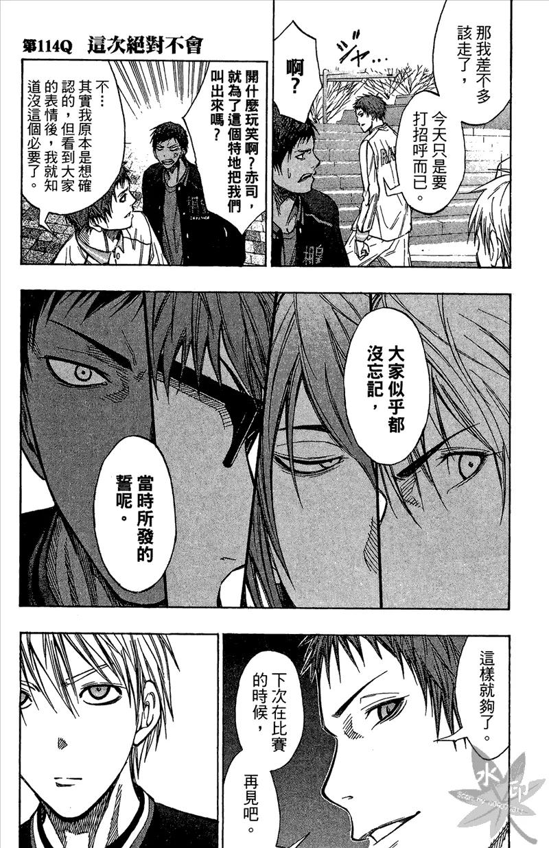 黑子的篮球 - 第13卷 - 第107张图