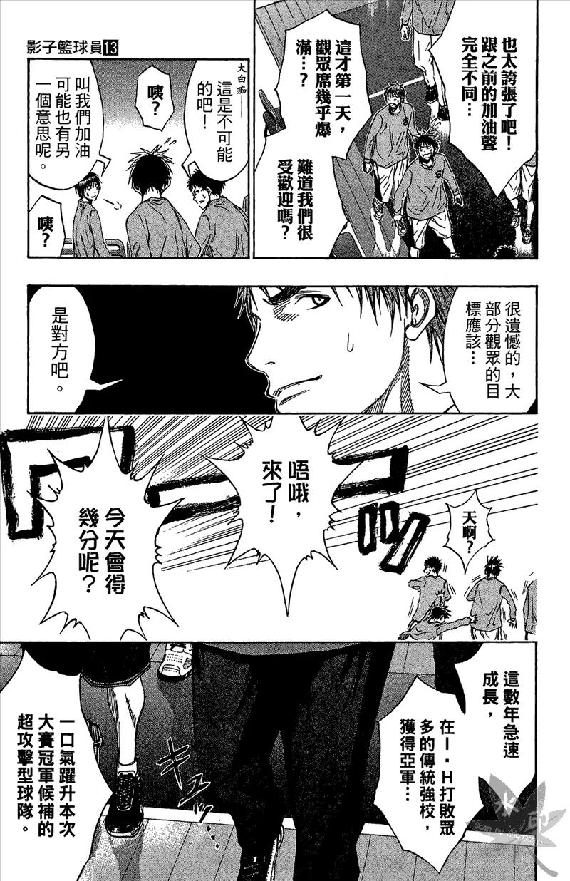 黑子的篮球 - 第13卷 - 第115张图