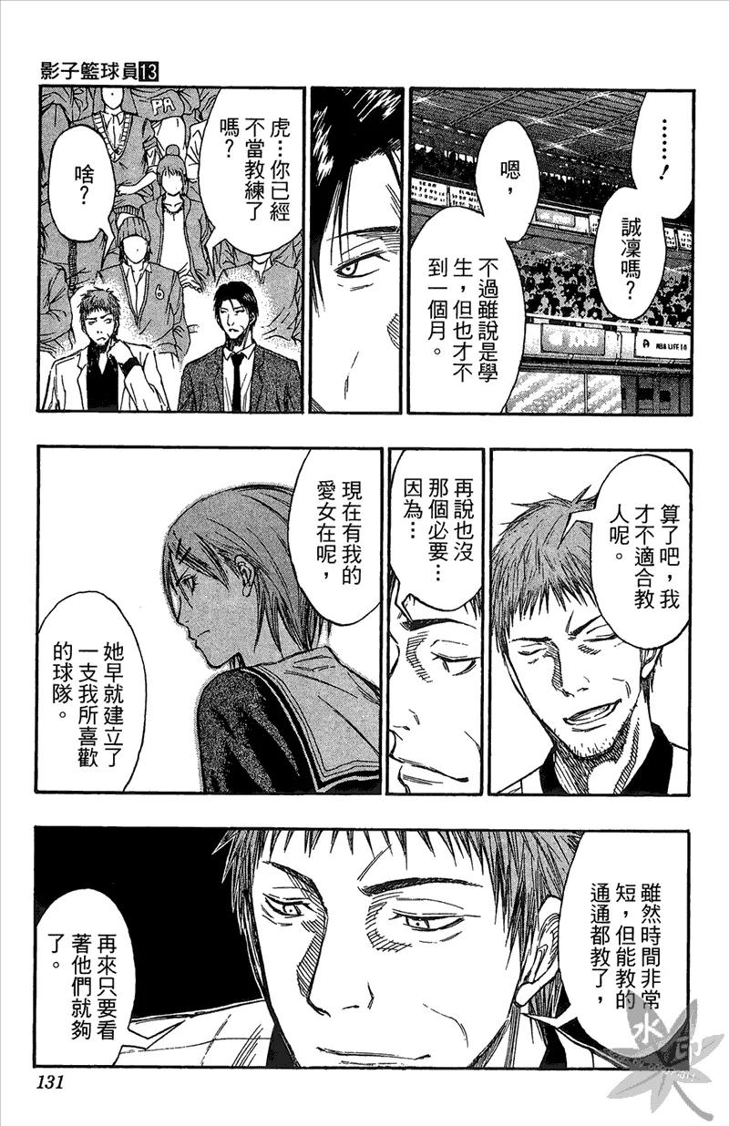 黑子的篮球 - 第13卷 - 第131张图