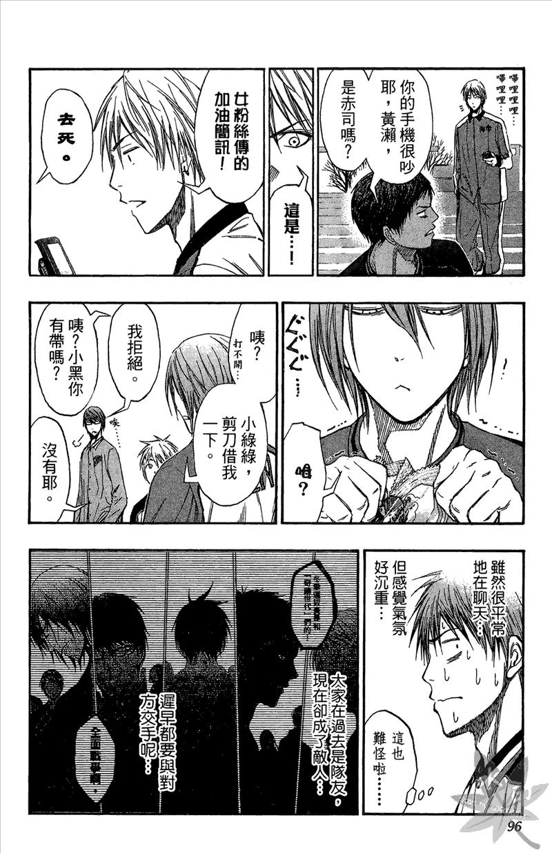 黑子的篮球 - 第13卷 - 第96张图