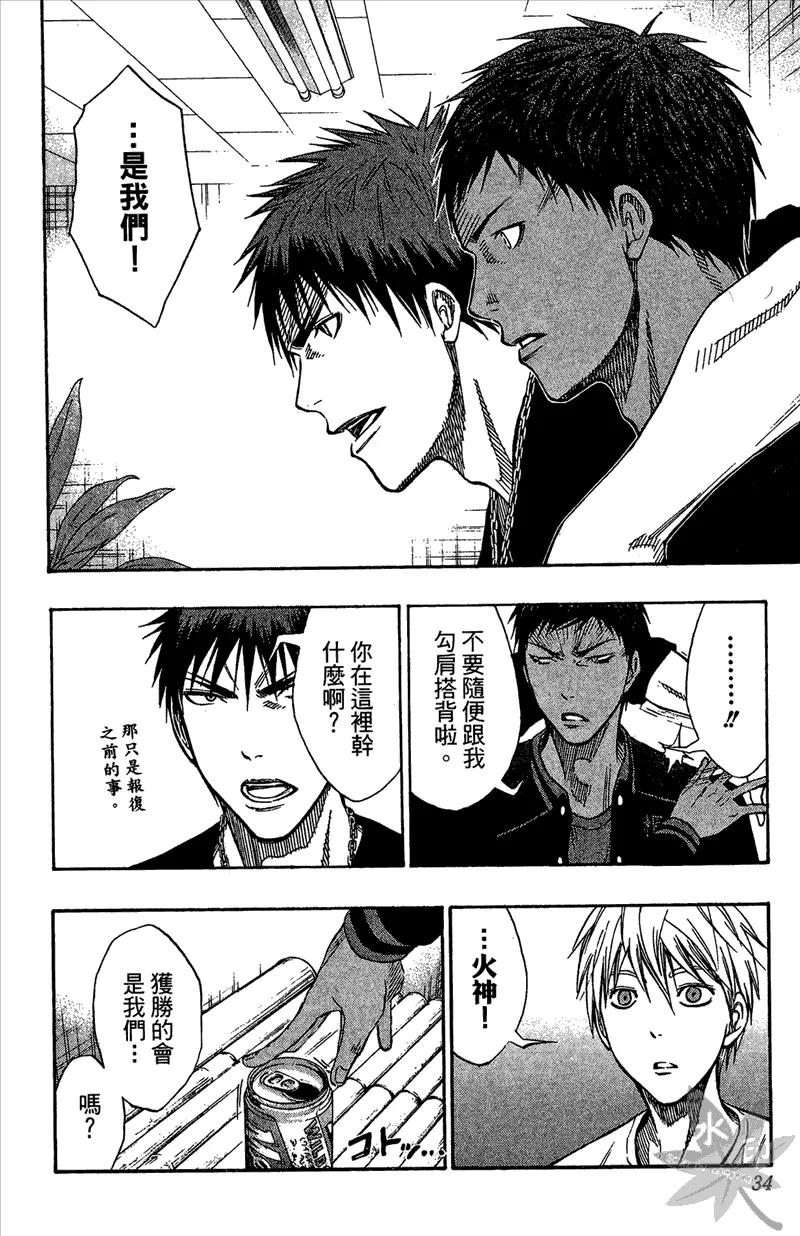 黑子的篮球 - 第13卷 - 第34张图