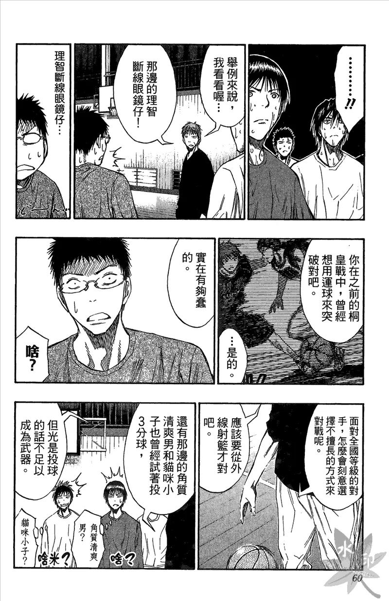 黑子的篮球 - 第13卷 - 第60张图