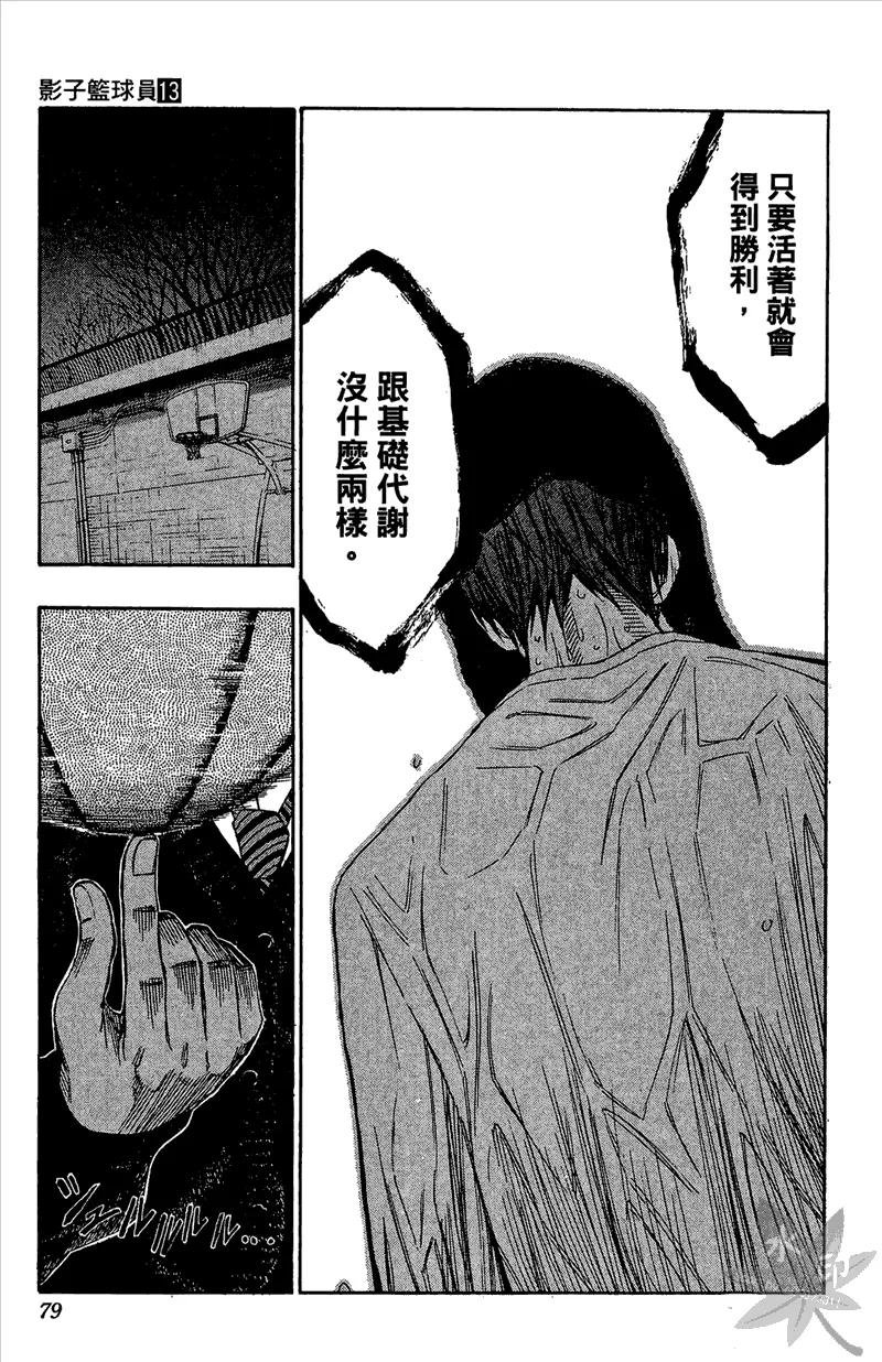 黑子的篮球 - 第13卷 - 第79张图