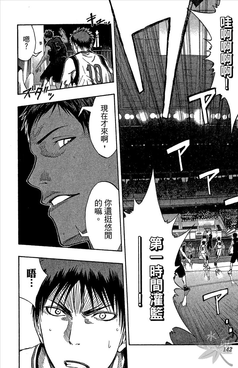 黑子的篮球 - 第13卷 - 第142张图