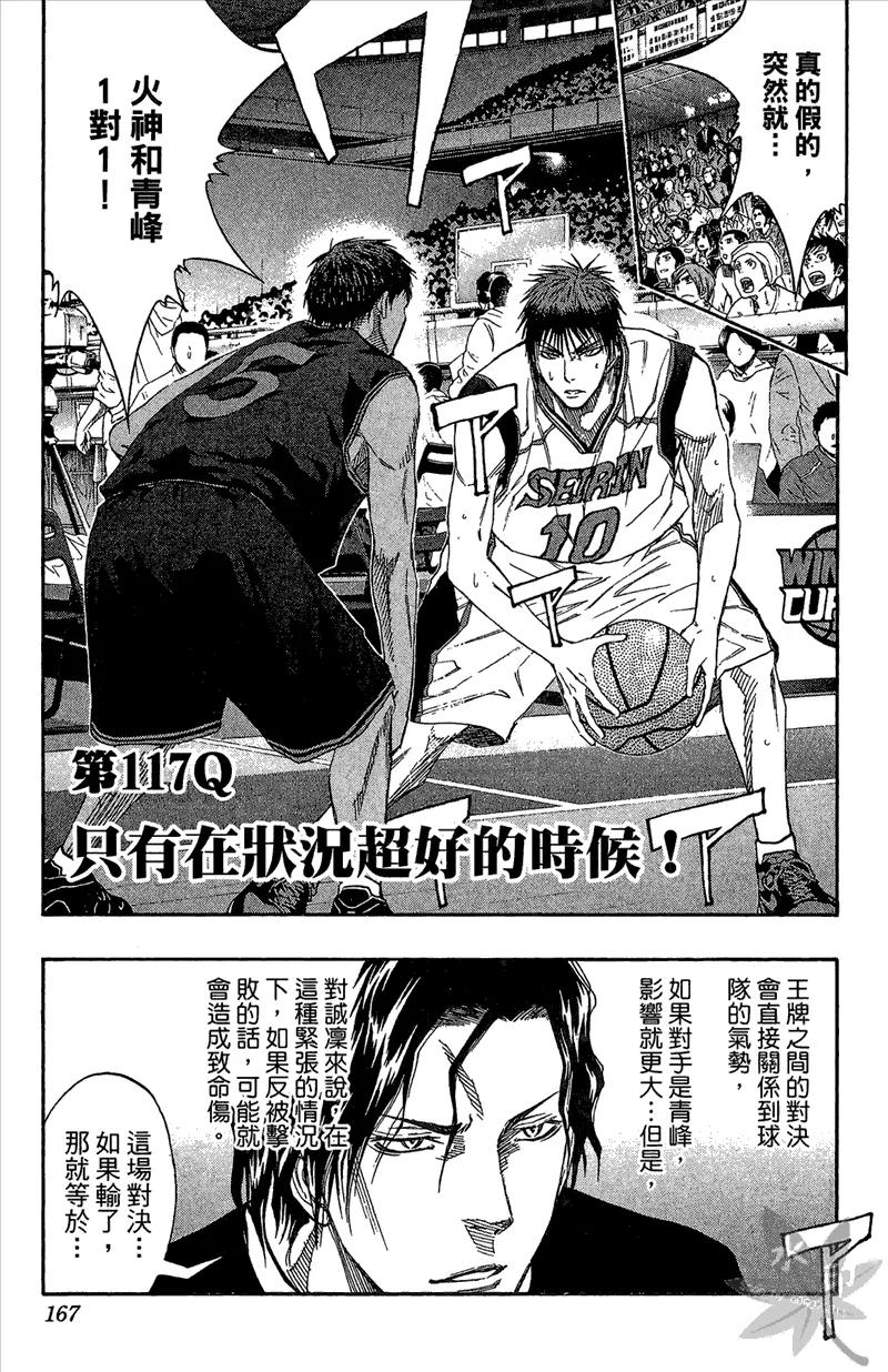 黑子的篮球 - 第13卷 - 第167张图