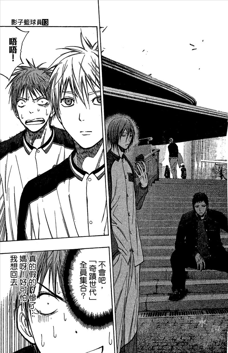 黑子的篮球 - 第13卷 - 第95张图