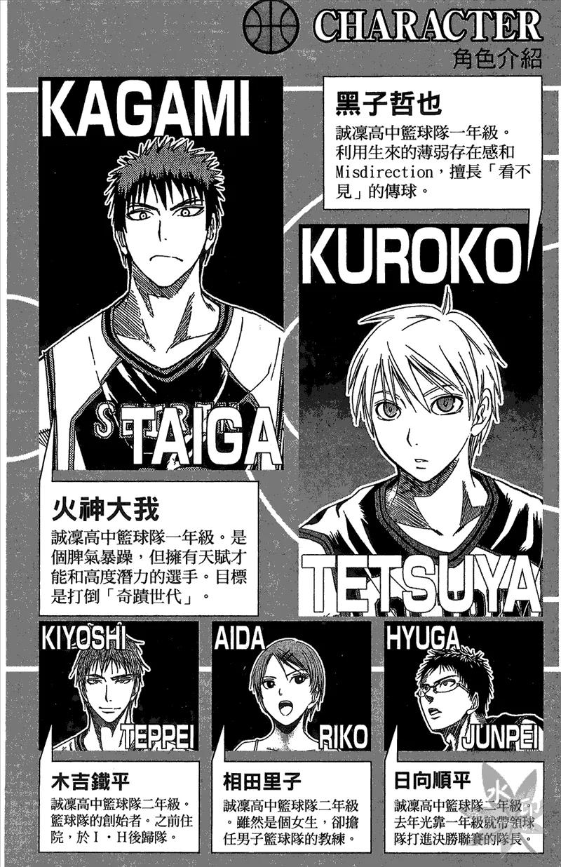 黑子的篮球 - 第13卷 - 第4张图