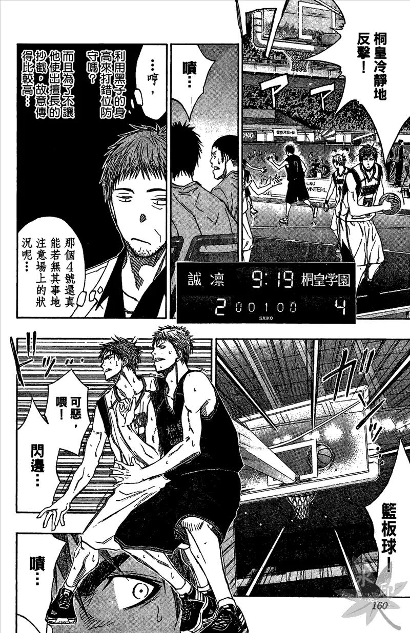 黑子的篮球 - 第13卷 - 第160张图