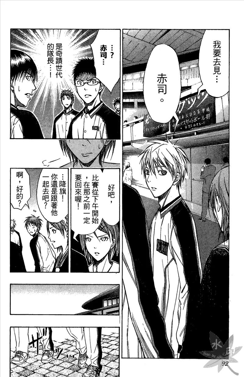 黑子的篮球 - 第13卷 - 第92张图