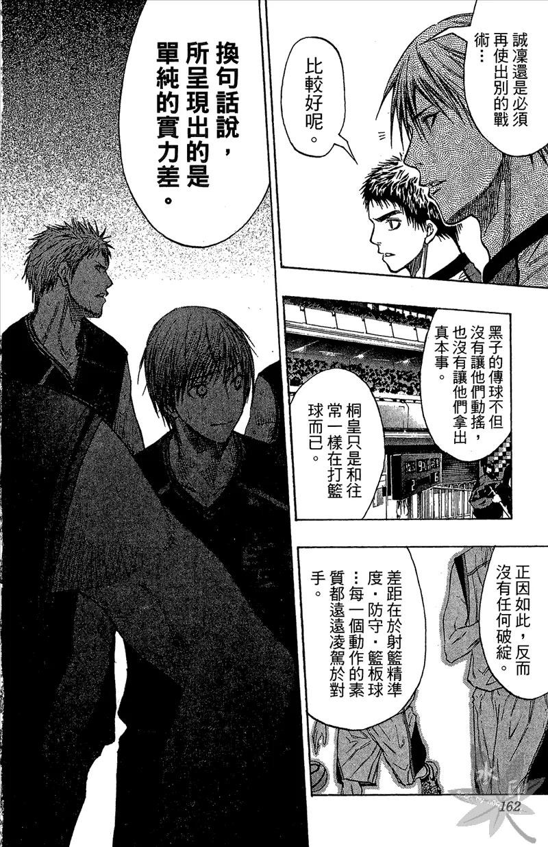 黑子的篮球 - 第13卷 - 第162张图