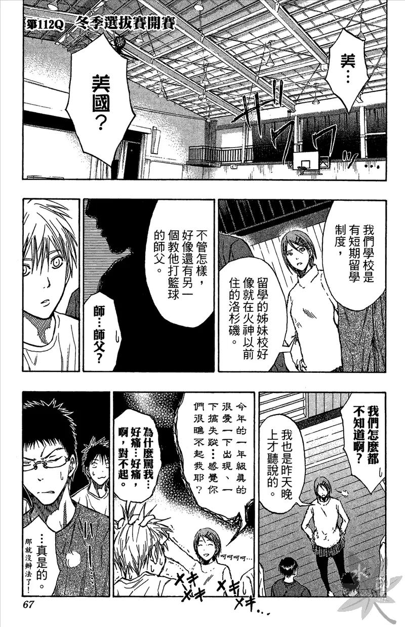 黑子的篮球 - 第13卷 - 第67张图