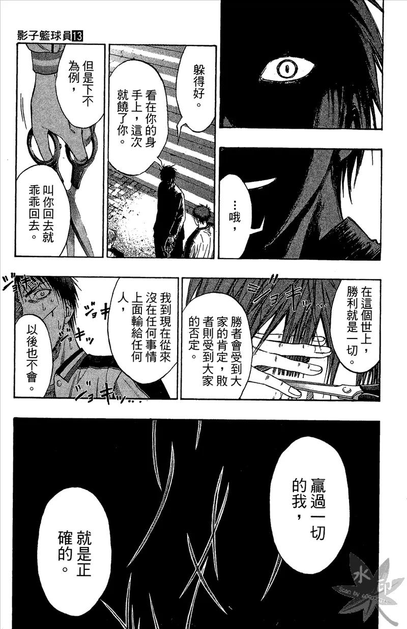 黑子的篮球 - 第13卷 - 第103张图