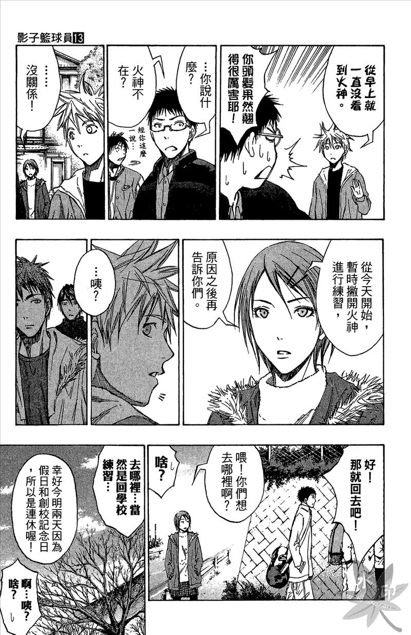 黑子的篮球 - 第13卷 - 第51张图