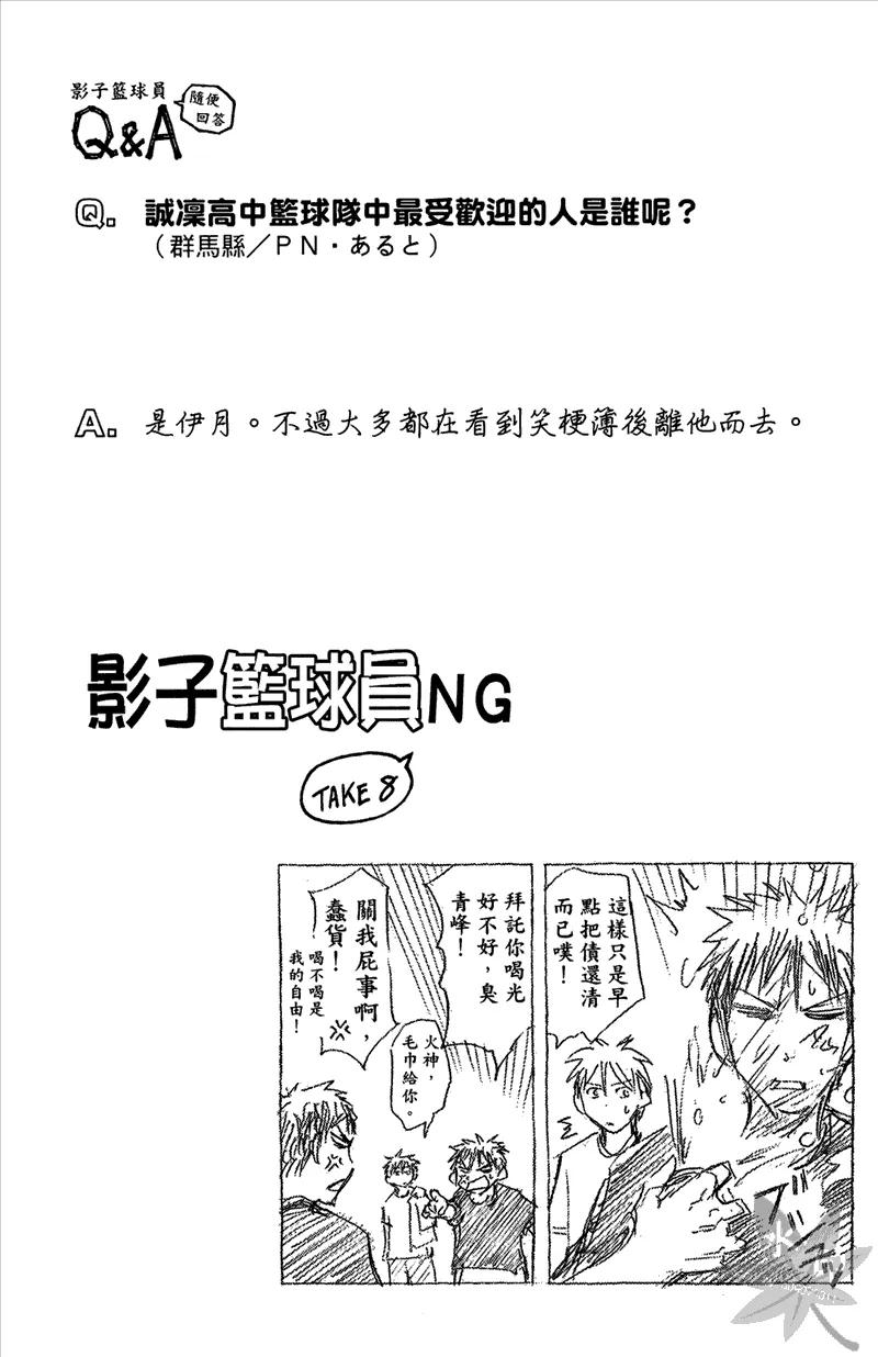 黑子的篮球 - 第13卷 - 第46张图