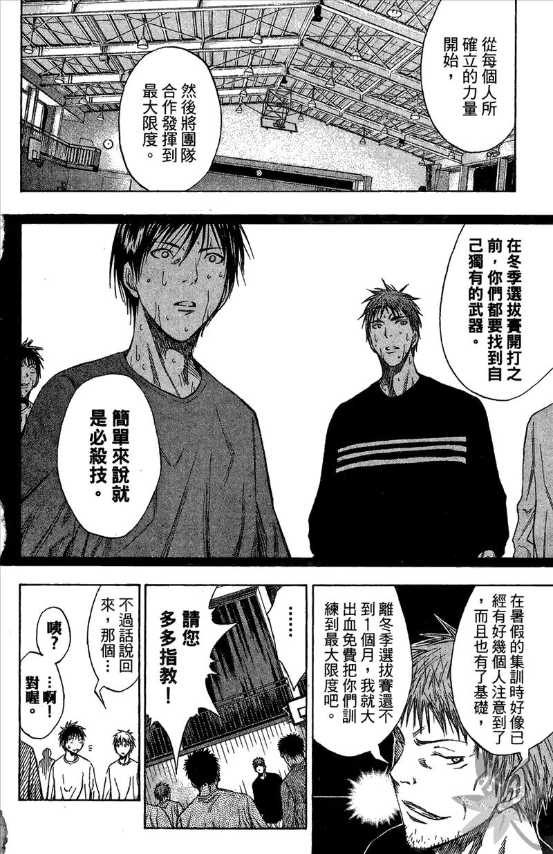 黑子的篮球 - 第13卷 - 第64张图