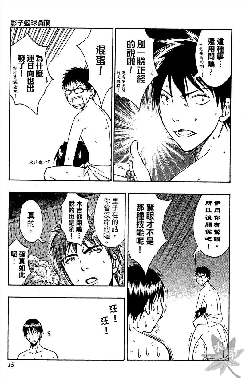 黑子的篮球 - 第13卷 - 第15张图