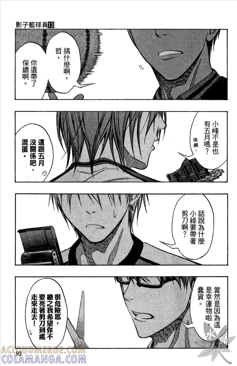 黑子的篮球 - 第13卷 - 第93张图