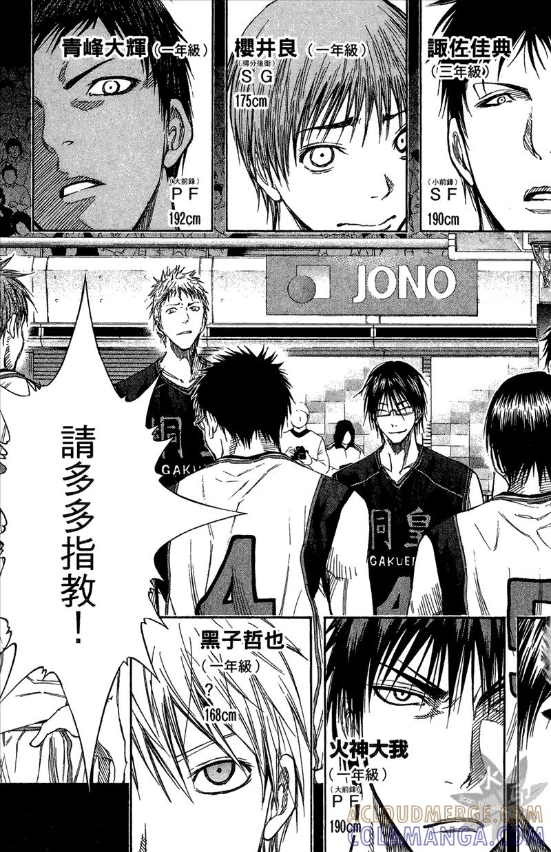 黑子的篮球 - 第13卷 - 第125张图