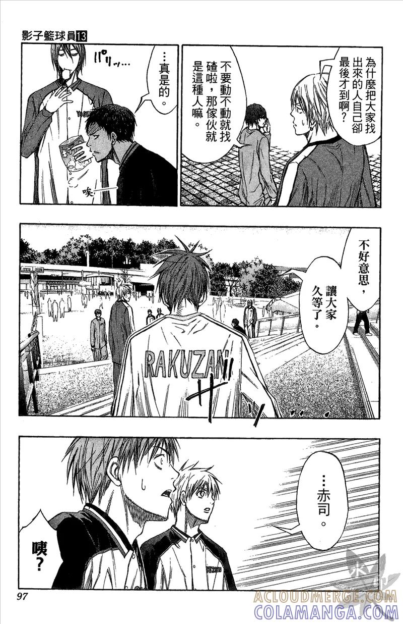 黑子的篮球 - 第13卷 - 第97张图