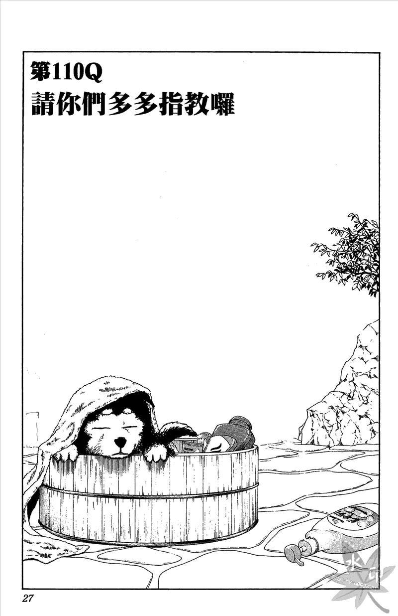 黑子的篮球 - 第13卷 - 第27张图