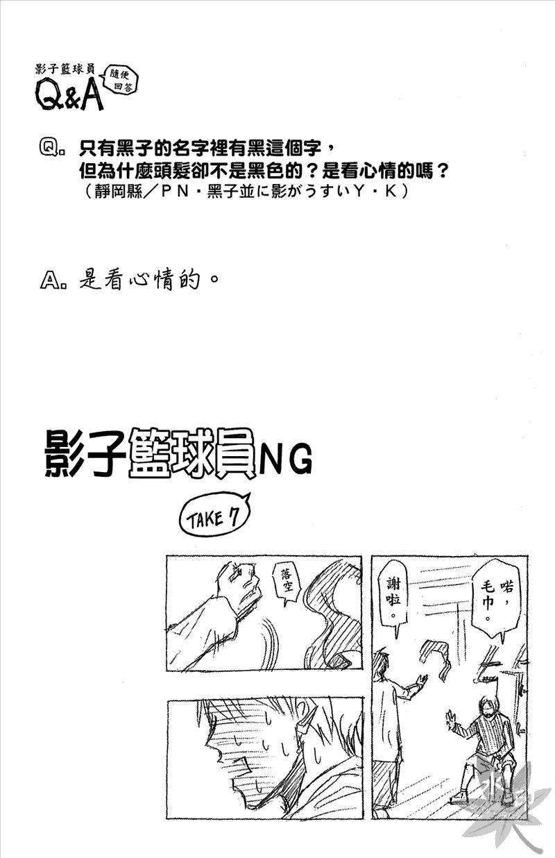 黑子的篮球 - 第13卷 - 第86张图